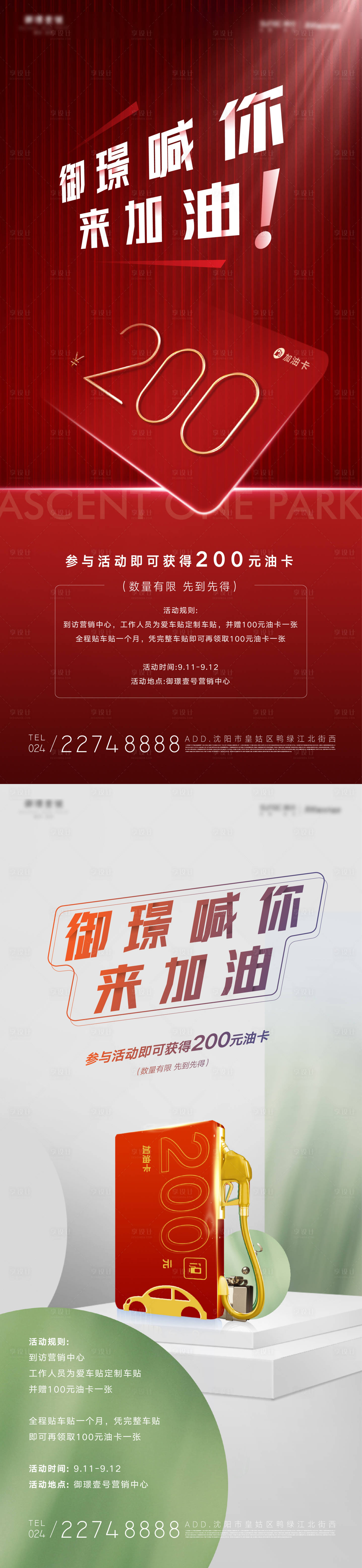 源文件下載【享設(shè)計】搜索編號：78300012896194950【地產(chǎn)送油卡活動微信海報】