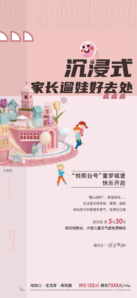 源文件下载【享设计】搜索编号：17670012718445044【地产童梦城堡游戏海报】