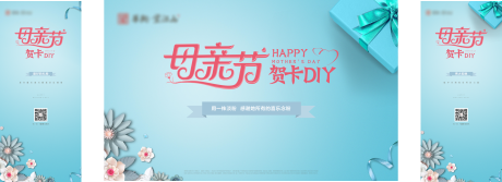 源文件下载【地产母亲节贺卡DIY活动展板】编号：54460012767067536
