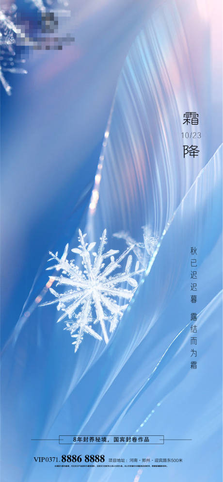 源文件下载【霜降节气海报】编号：36090012650919155