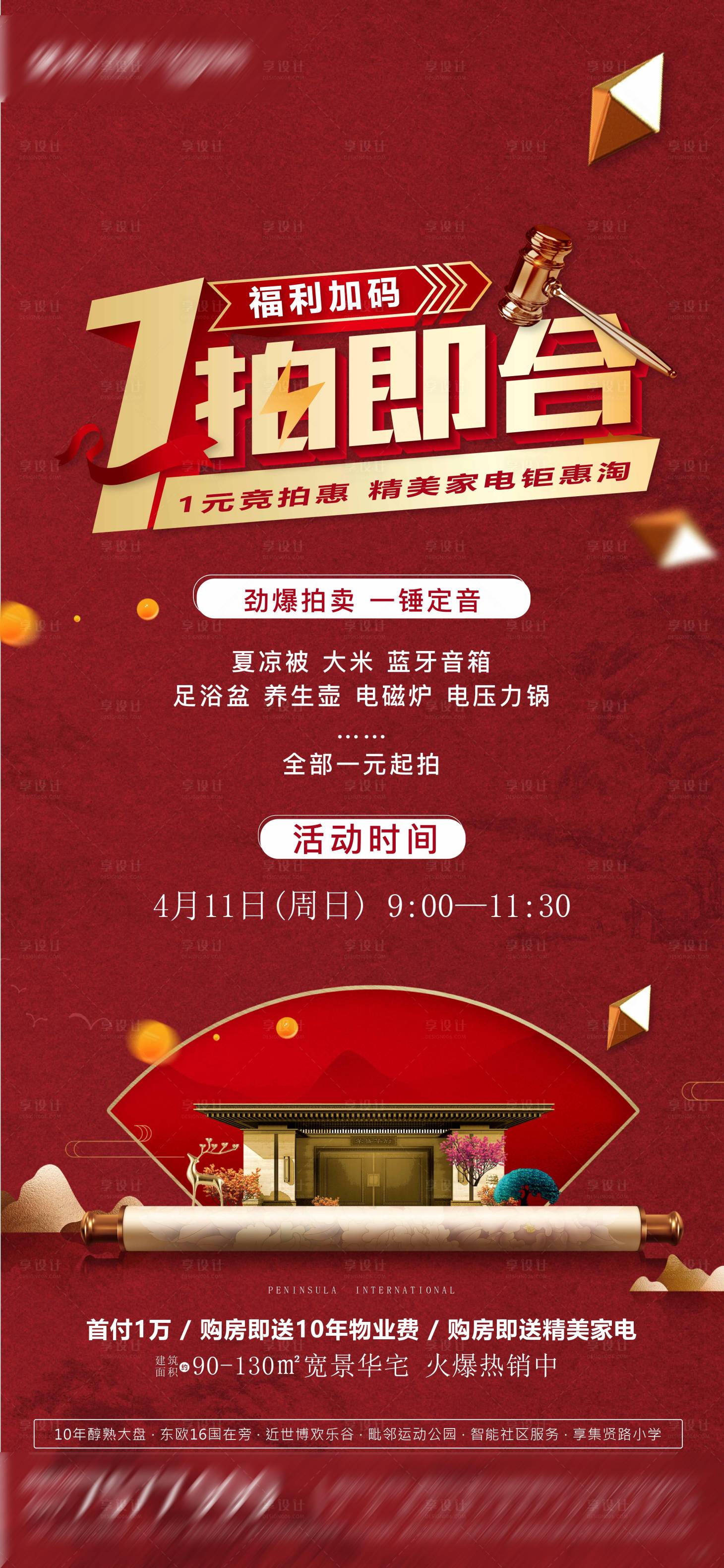 源文件下載【享設計】搜索編號：55830012920392307【一元起拍】