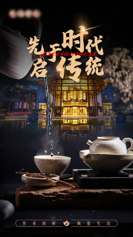 茶系列海报