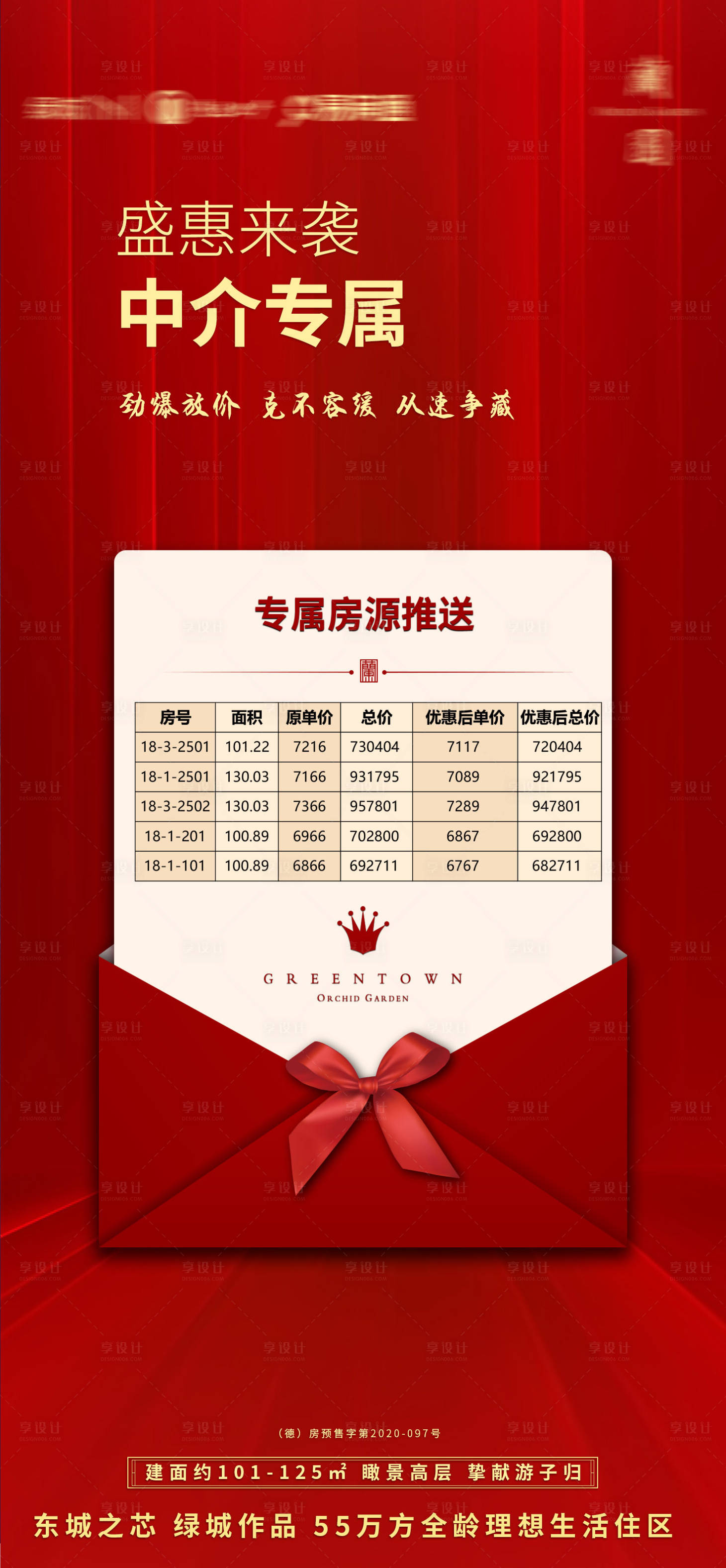 源文件下载【享设计】搜索编号：13340012668053711【地产特价房海报 】