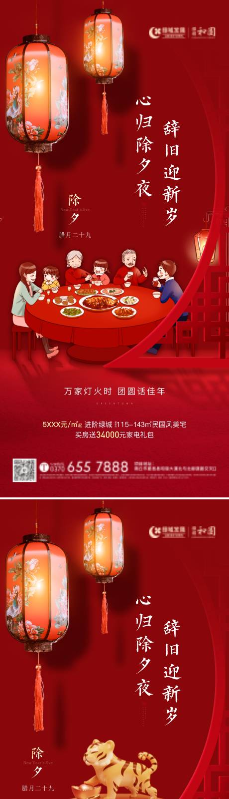 源文件下载【除夕节气海报】编号：69620012621295488