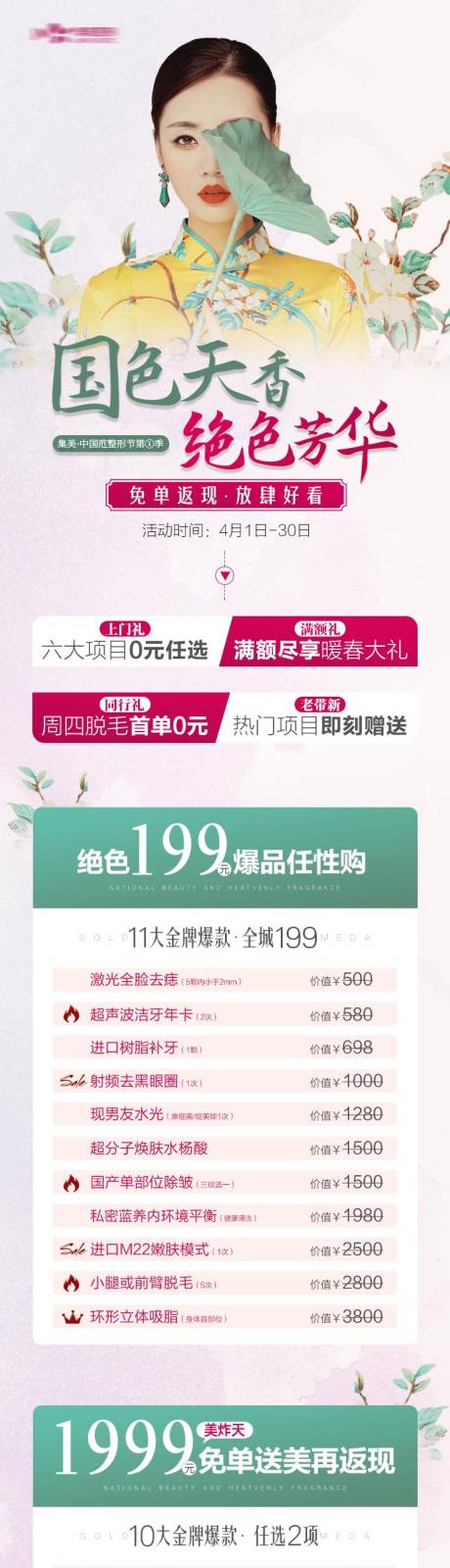 源文件下载【医美4月政策长图专题设计】编号：74490012648951845