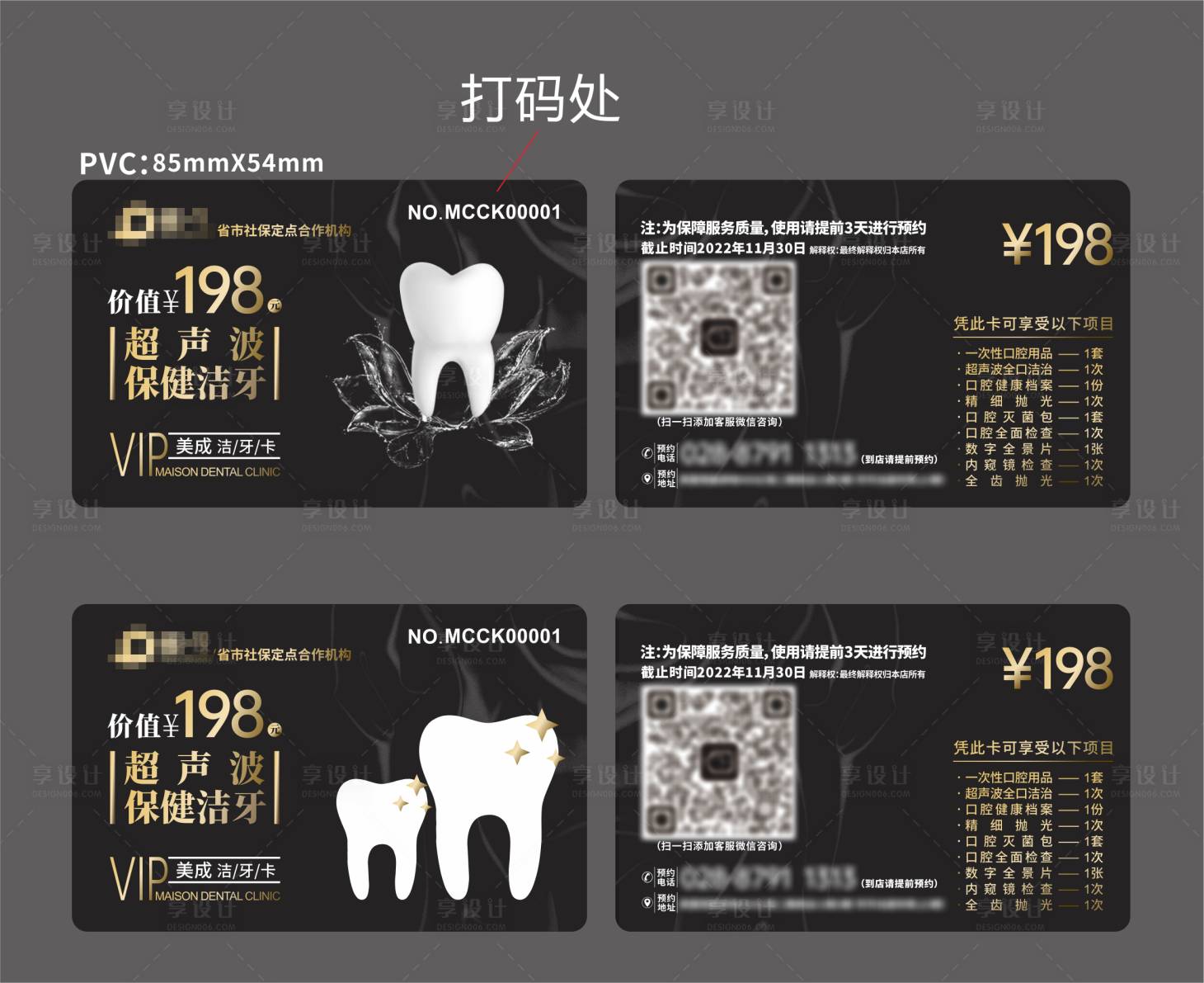 源文件下载【享设计】搜索编号：53350012504407991【口腔VIP黑金口腔洁牙卡】