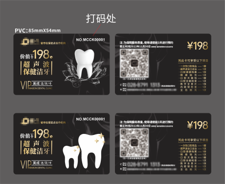 口腔VIP黑金口腔洁牙卡