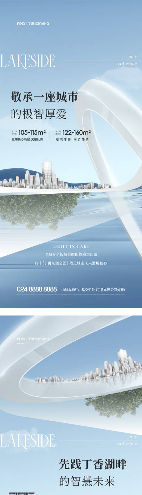 源文件下载【地产湖居价值点系列海报】编号：85730012784368662