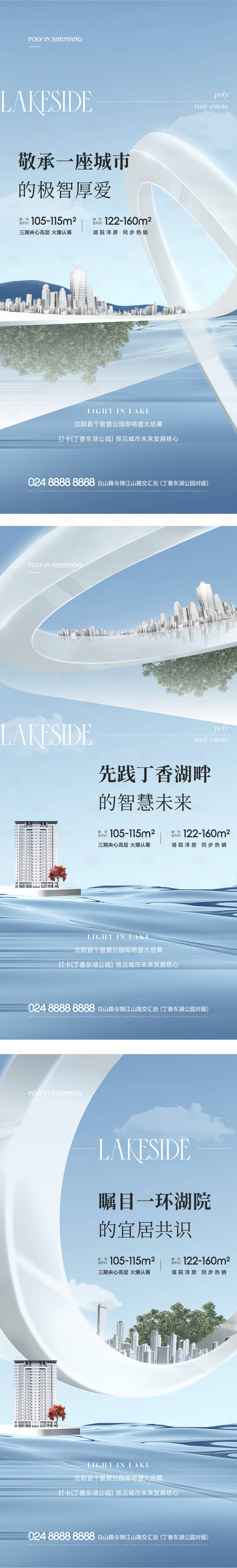 源文件下載【享設計】搜索編號：85730012784368662【地產湖居價值點系列海報】
