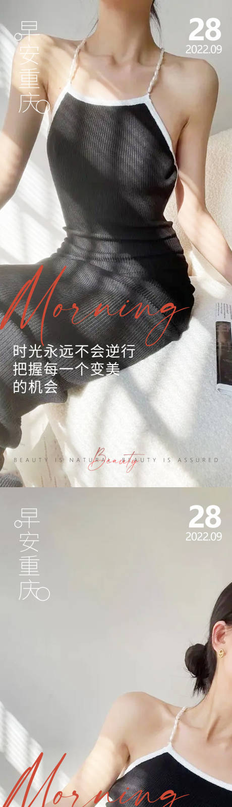 源文件下載【享設計】搜索編號：25620012783305534【醫美早安高級問候系列海報】