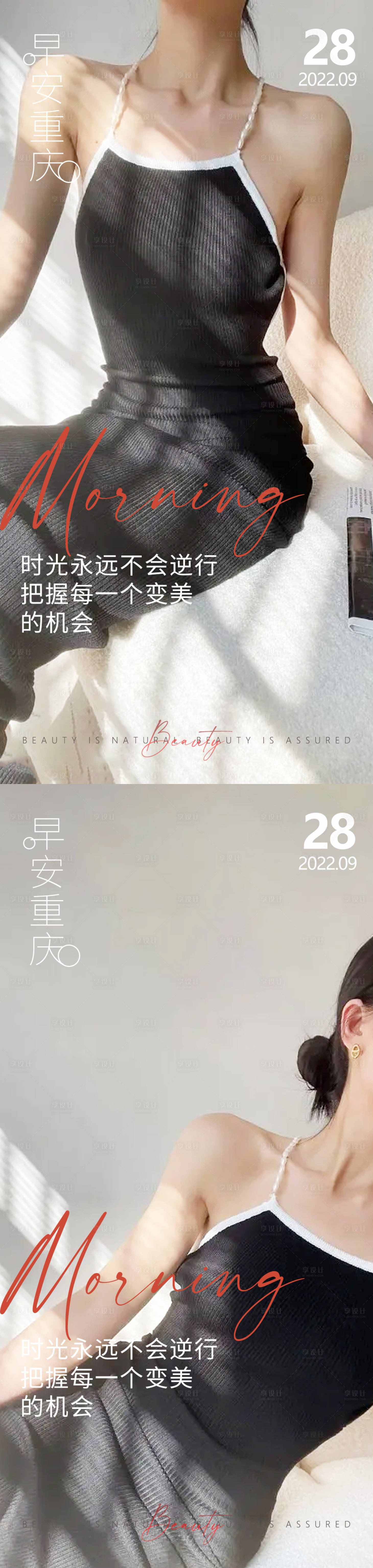 源文件下載【享設計】搜索編號：25620012783305534【醫美早安高級問候系列海報】