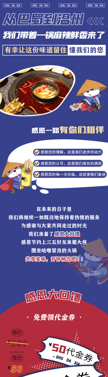 源文件下载【川渝火锅感恩回馈活动长图海报】编号：96050012812014477