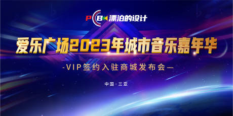 源文件下载【享设计】搜索编号：50030012531613817【签约发布会蓝金活动背景板】