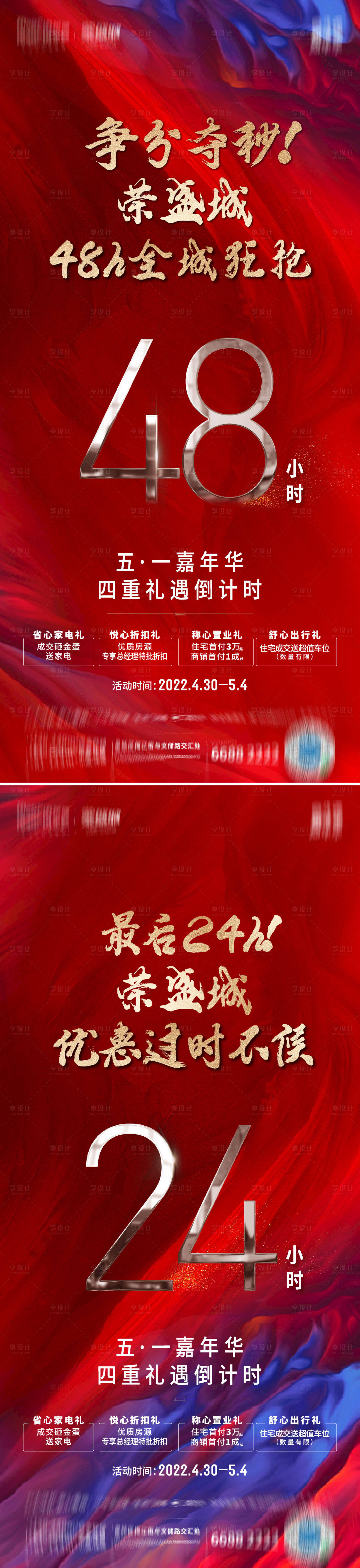 源文件下载【热销倒计时海报】编号：66210012916712207