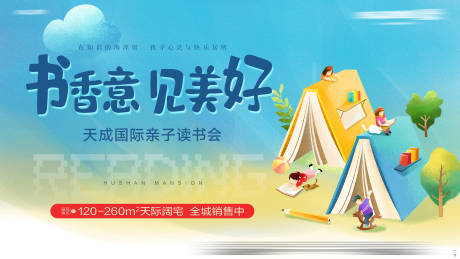 源文件下载【读书会海报】编号：11570012732748419
