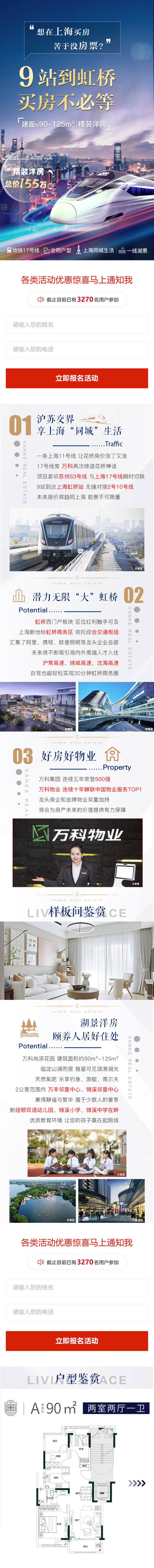源文件下載【地鐵洋房落地頁】編號：43820012838646402