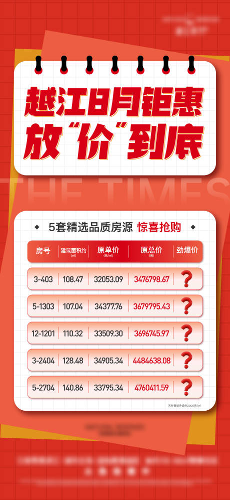 源文件下載【享設(shè)計(jì)】搜索編號(hào)：65450013023483388【特價(jià)房源刷屏】