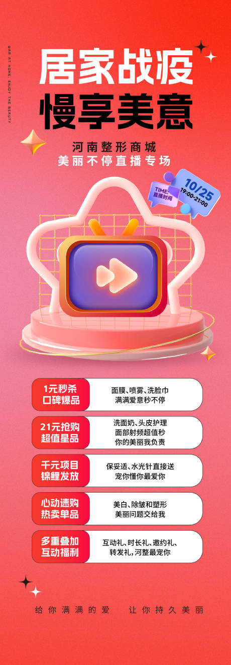 源文件下载【医美海报】编号：21820012854524305