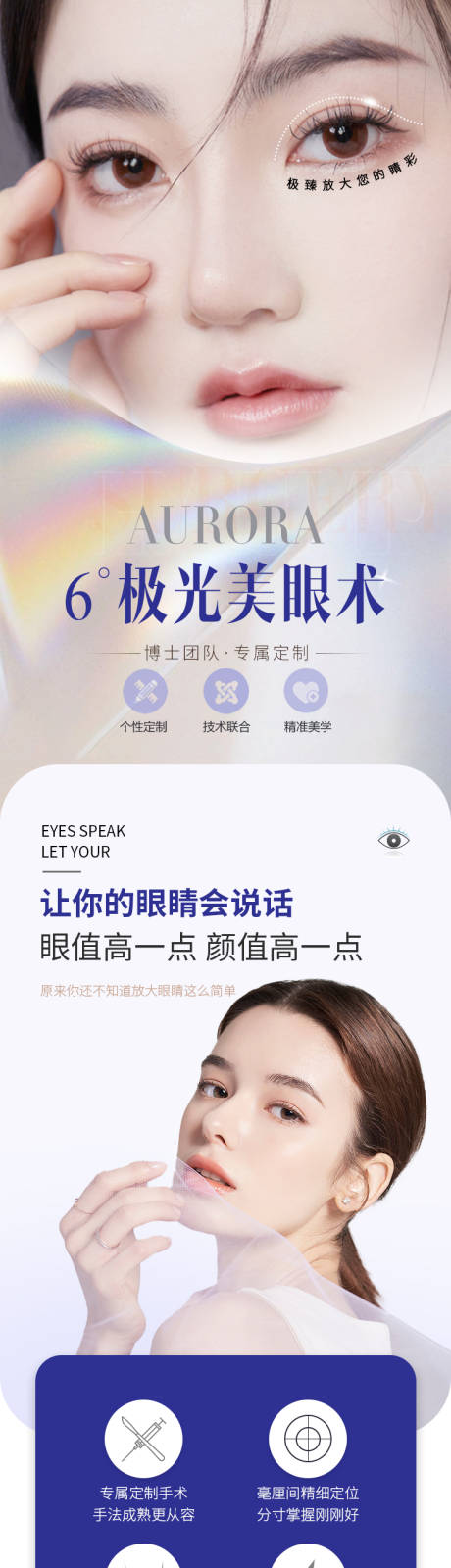 源文件下載【享設計】搜索編號：40490012678906066【極光美眼術長圖電商詳情頁】