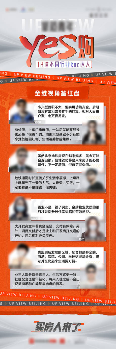 源文件下载【房地产购房达人海报】编号：64870012561764914
