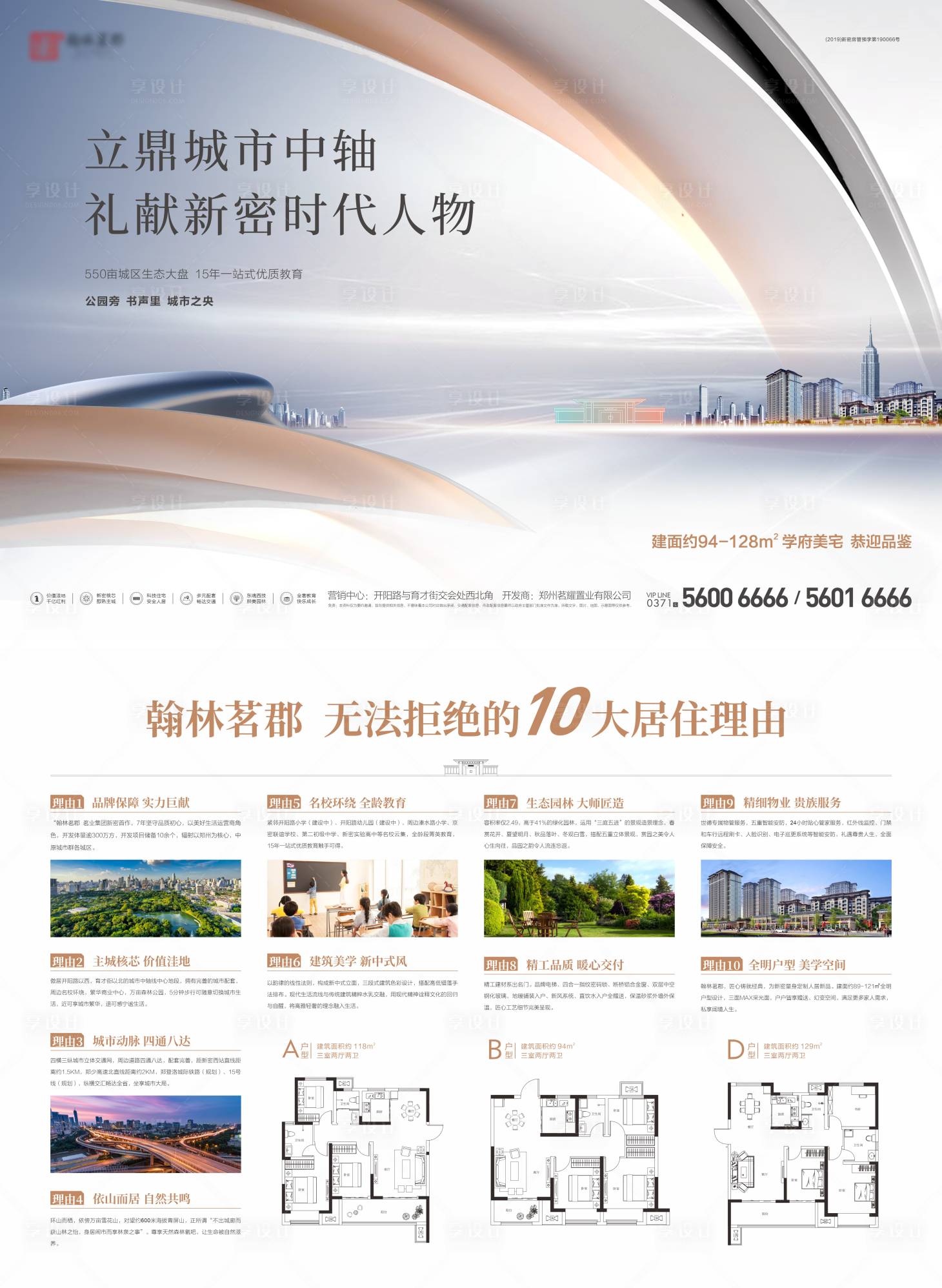 源文件下载【地产城市大城DM宣传单】编号：23820012668284410