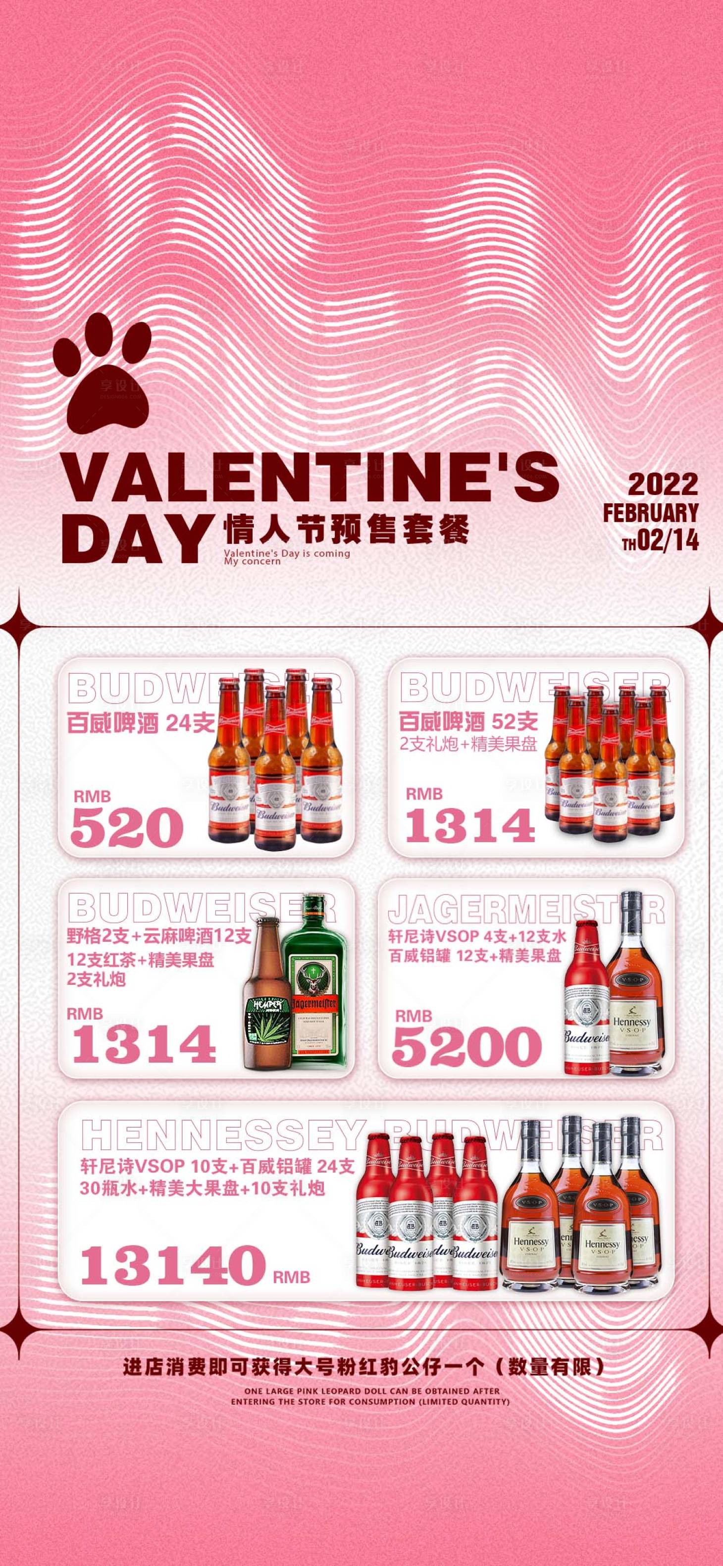 源文件下載【享設計】搜索編號：96200012863089009【夜店酒吧情人節促銷海報】