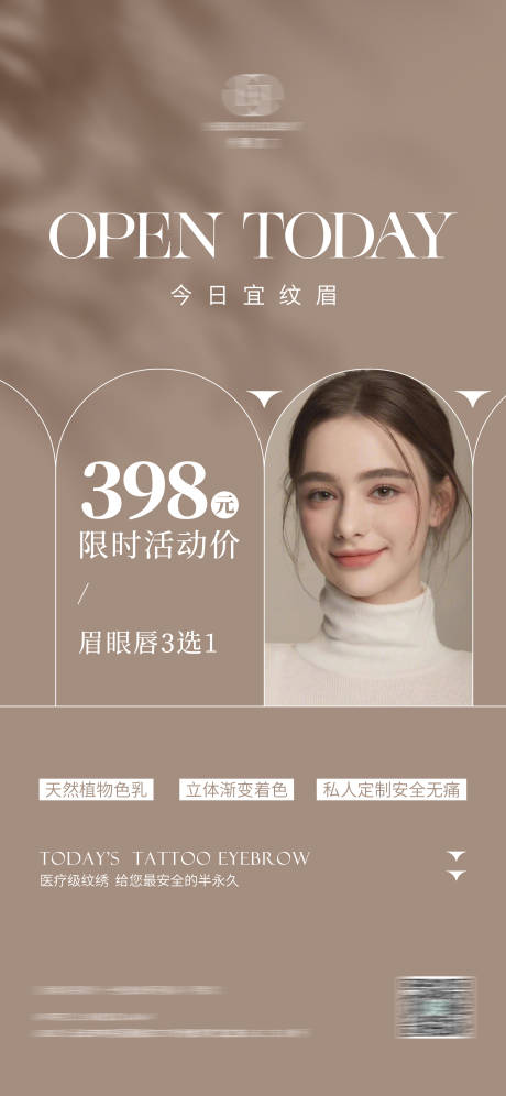 源文件下载【美业纹眉海报】编号：60720012564876059