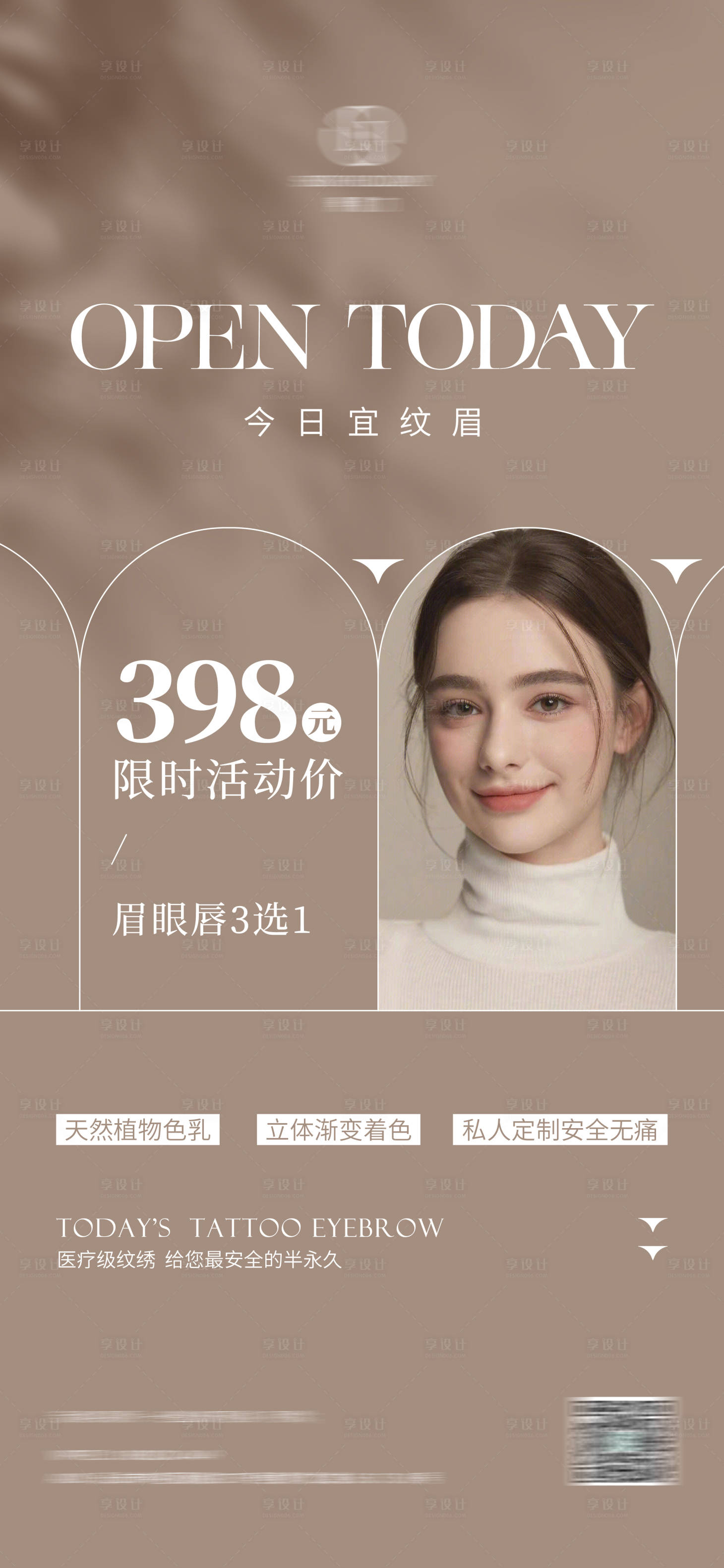 源文件下载【美业纹眉海报】编号：60720012564876059