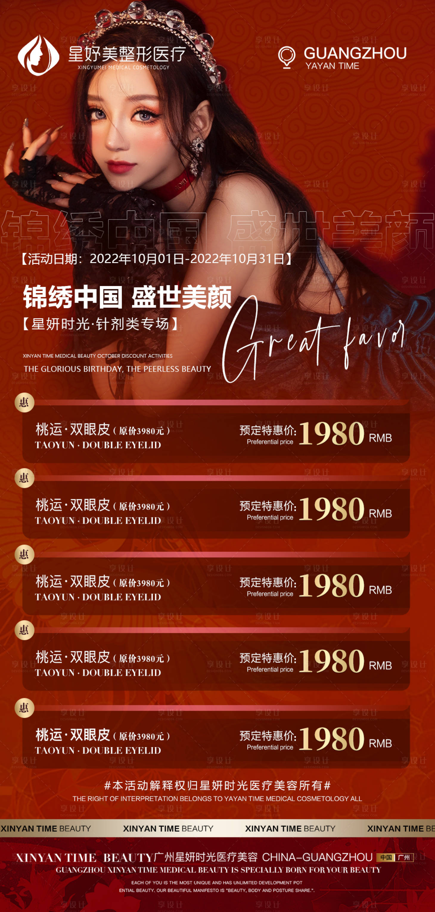 源文件下載【享設(shè)計】搜索編號：44290012510089203【醫(yī)美優(yōu)惠活動海報】