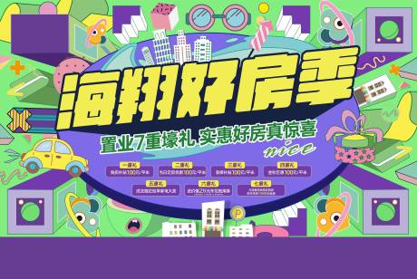 源文件下載【地產(chǎn)好房季海報(bào)】編號(hào)：47650012824643638