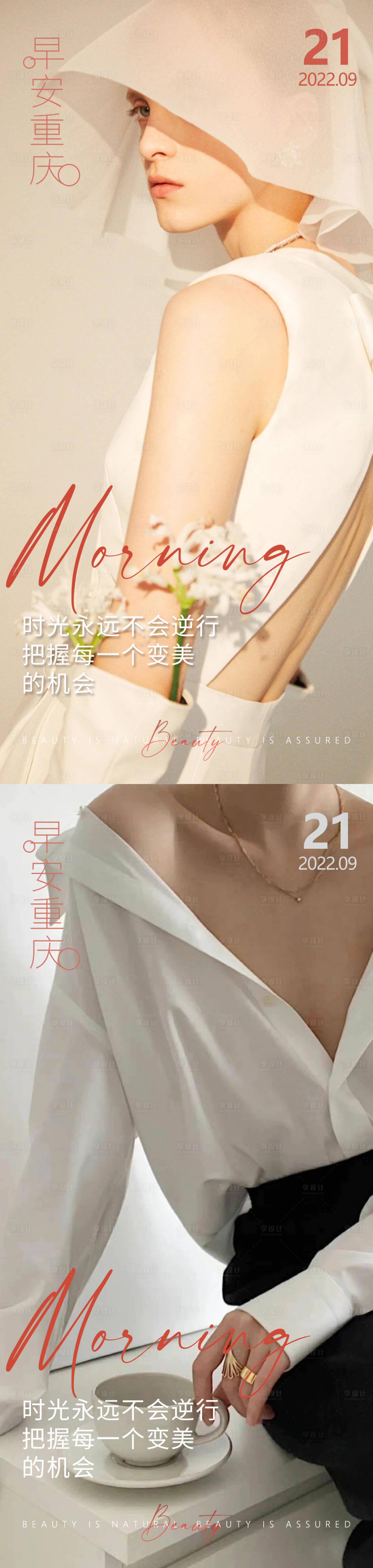 源文件下载【享设计】搜索编号：93640012534528229【医美早安海报】