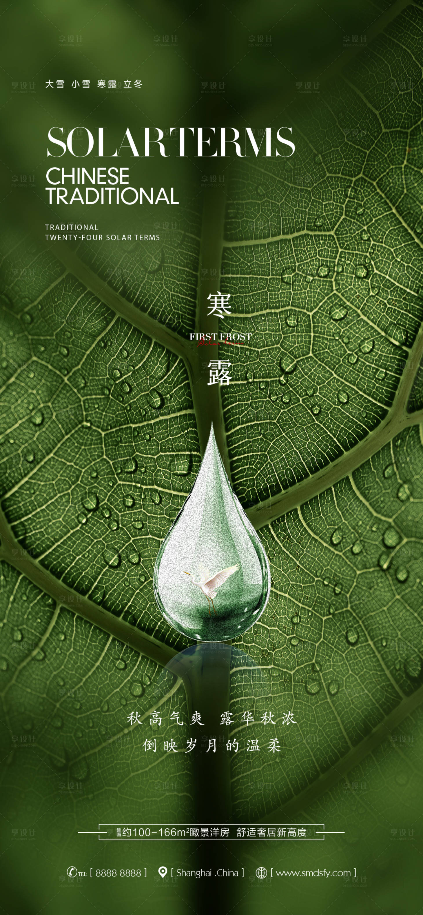 源文件下载【白露寒露霜降海报】编号：90280012521864223