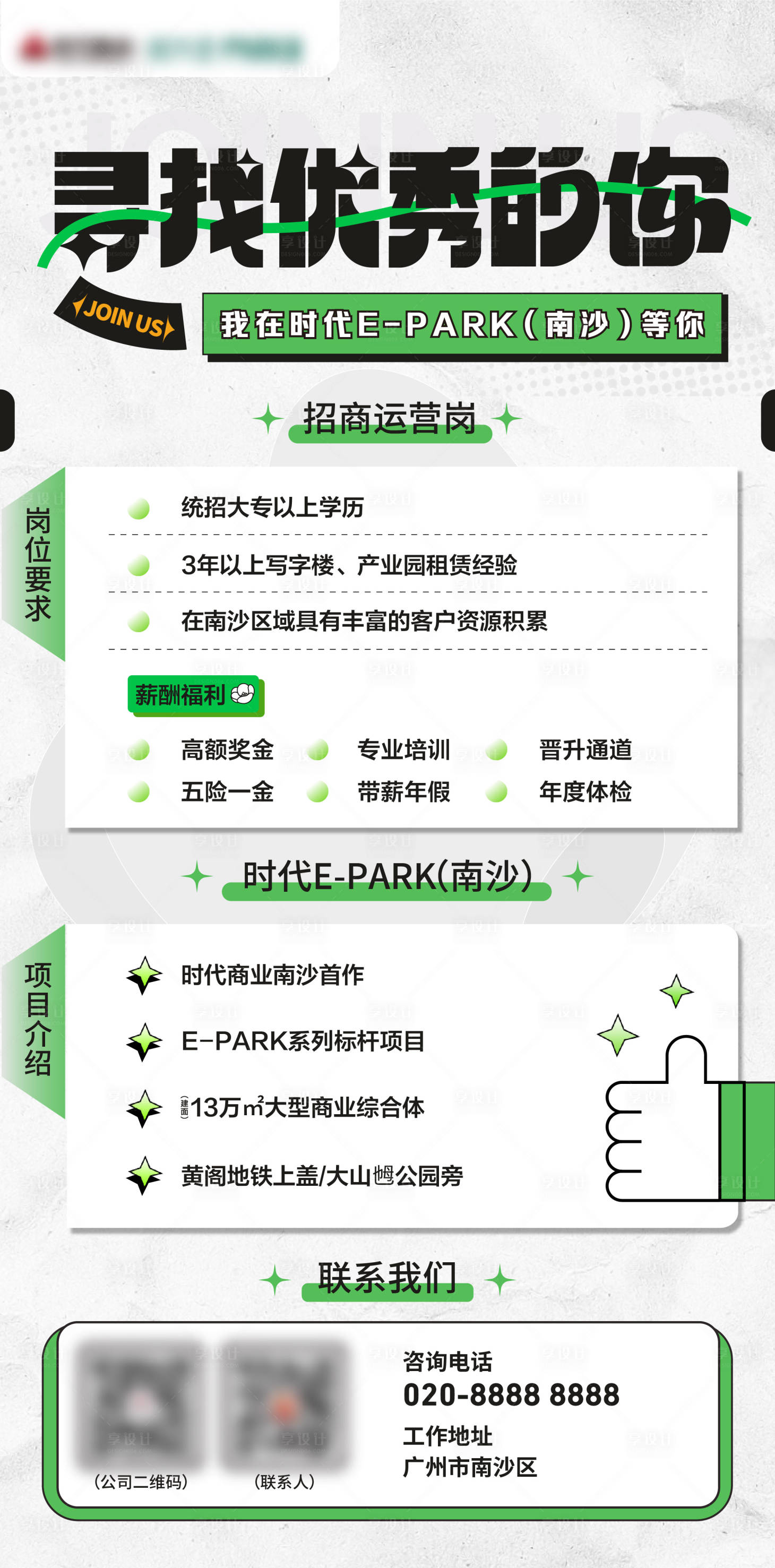 源文件下載【享設(shè)計(jì)】搜索編號(hào)：32630012857773717【尋找優(yōu)秀的你招聘海報(bào)】