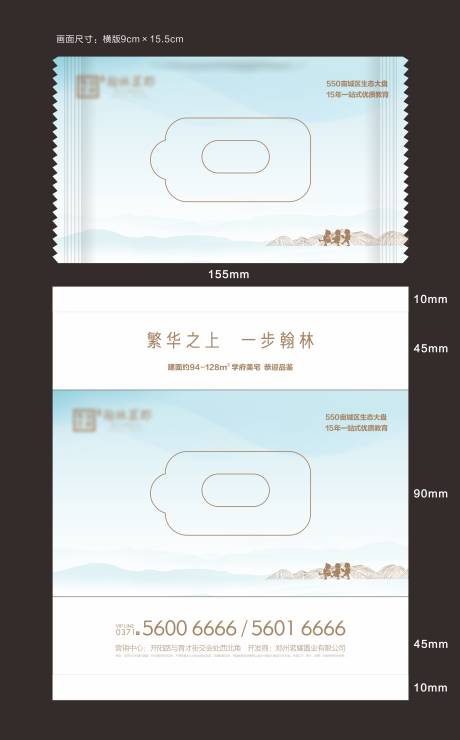 源文件下载【房地产简约湿纸巾】编号：81680012668239001