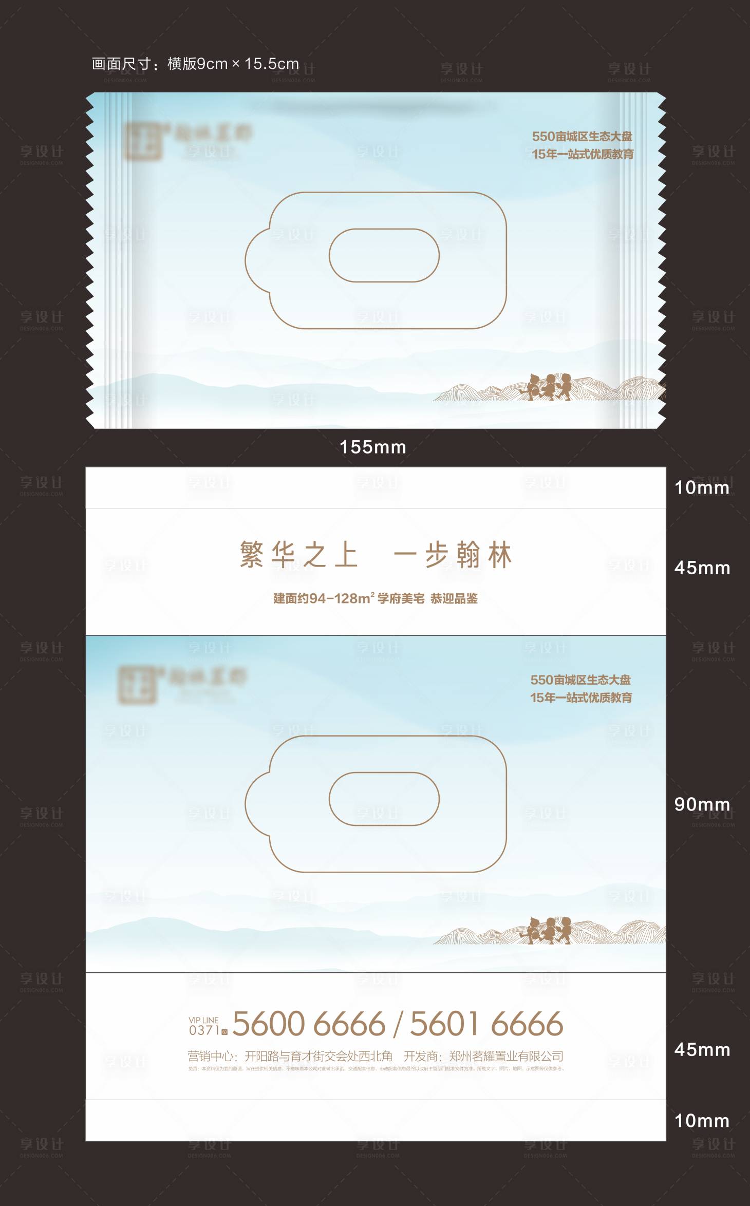 源文件下载【享设计】搜索编号：81680012668239001【房地产简约湿纸巾】