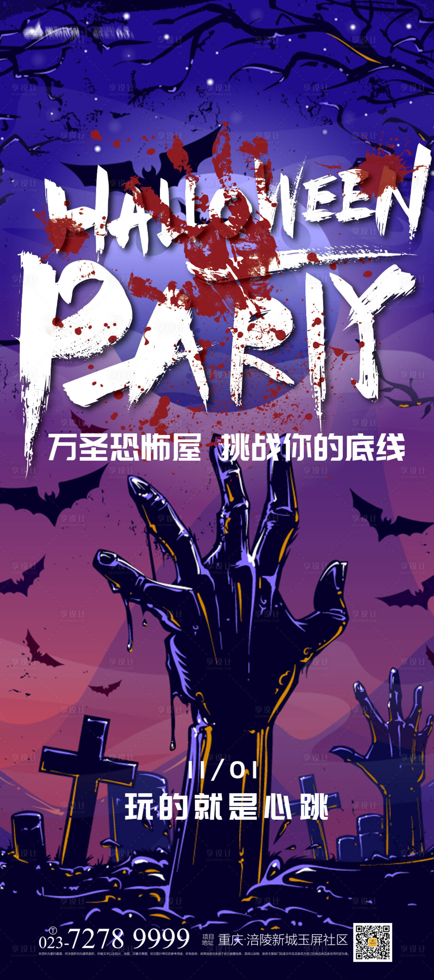 源文件下载【享设计】搜索编号：87920012504004070【万圣节海报】