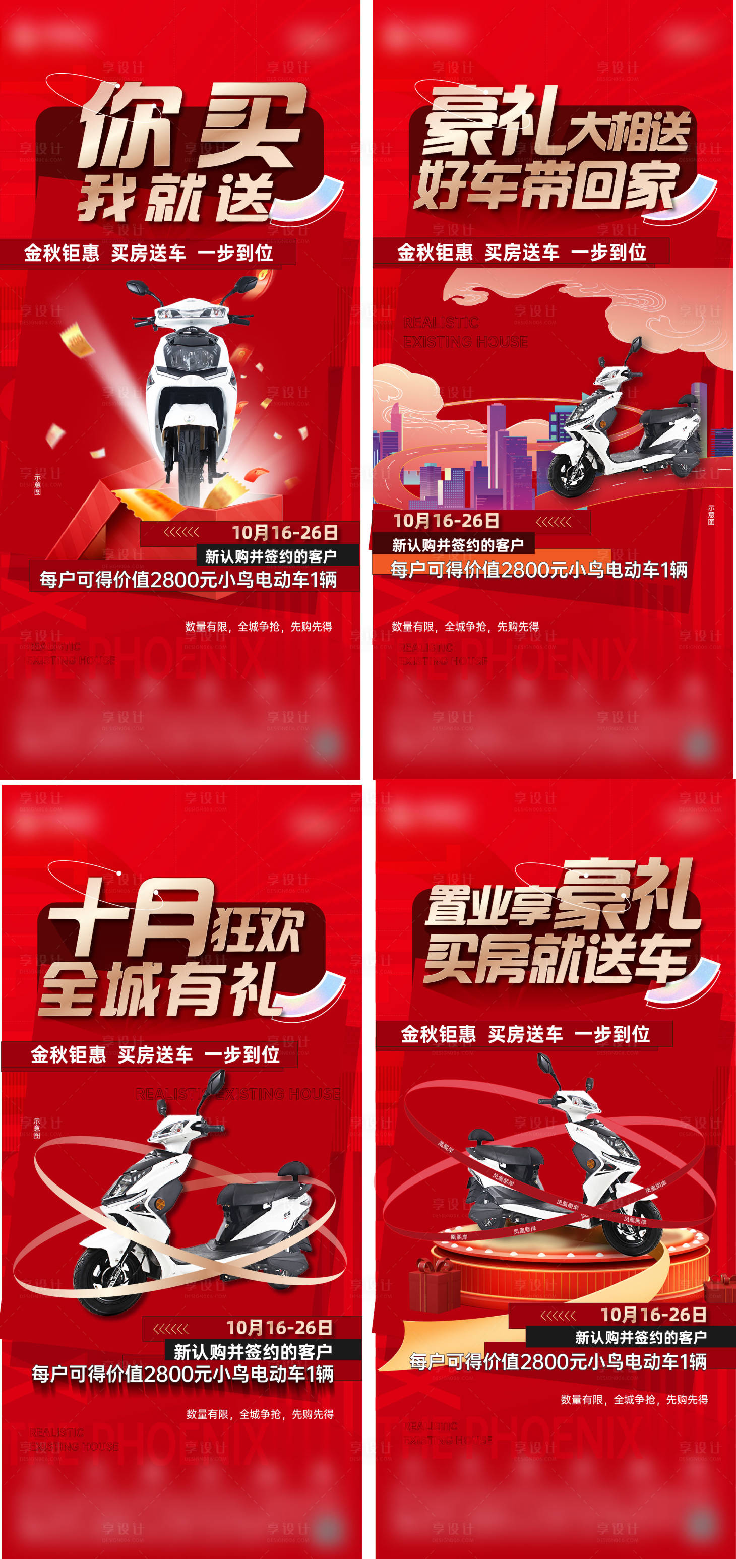 源文件下載【享設(shè)計(jì)】搜索編號(hào)：76360012985002757【買房送車活動(dòng)海報(bào)】