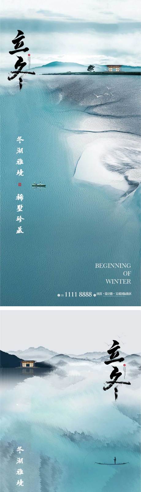 源文件下載【享設計】搜索編號：79150012865465654【立冬節氣海報】