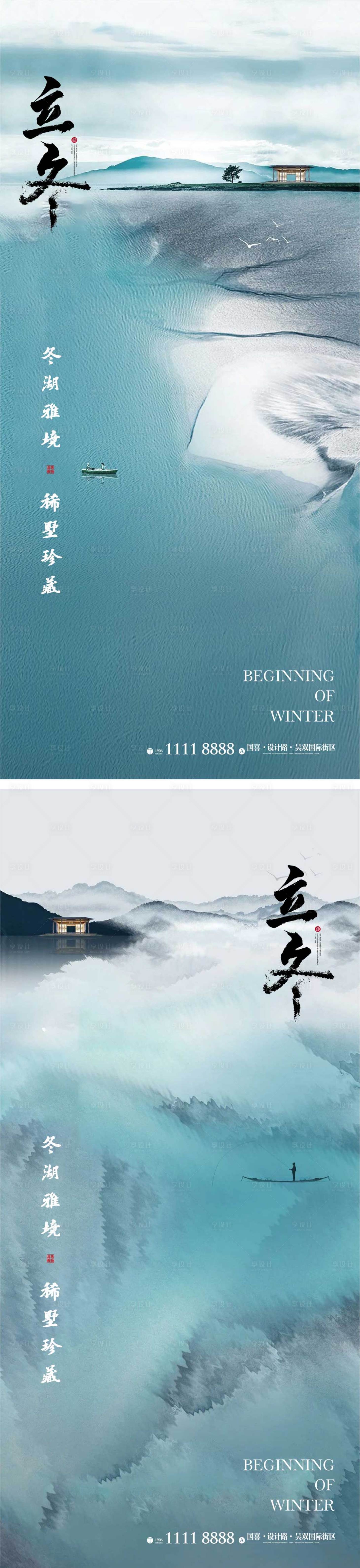 源文件下载【享设计】搜索编号：79150012865465654【立冬节气海报】