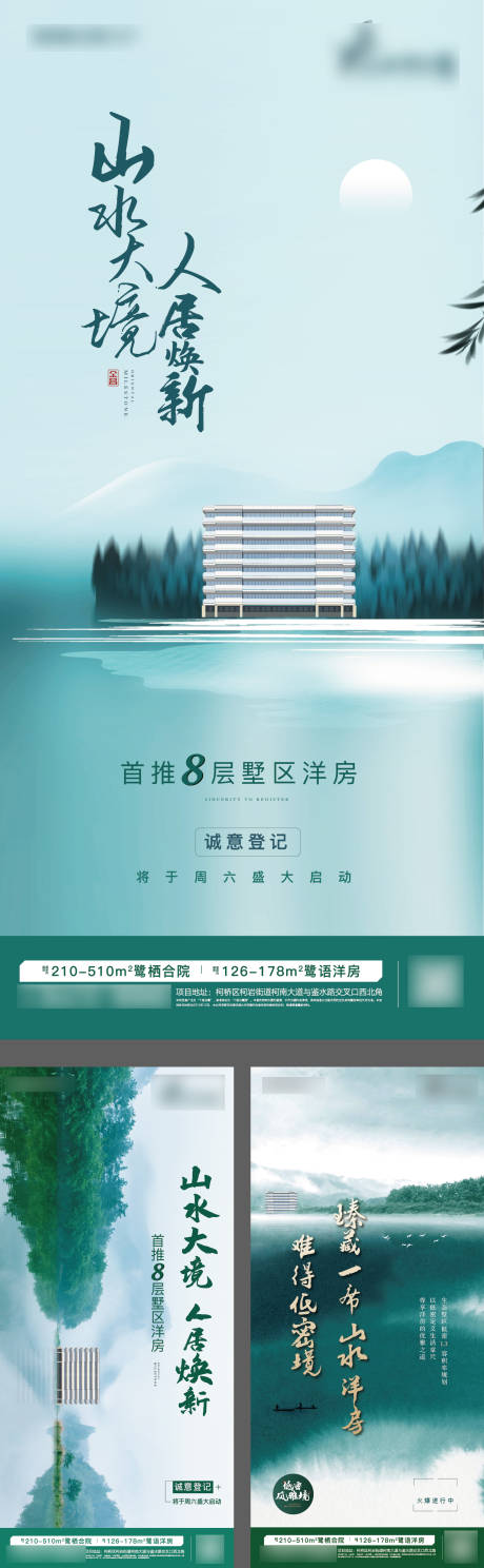 源文件下載【享設(shè)計】搜索編號：20900012658863336【生態(tài)地產(chǎn)價值海報】