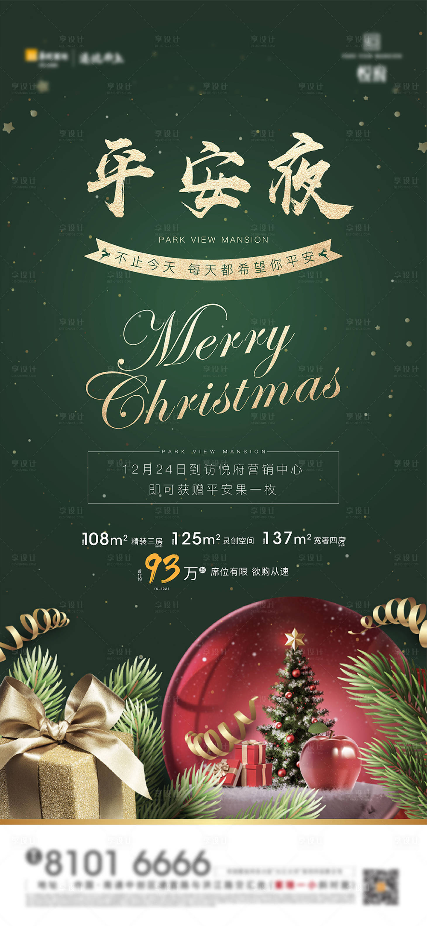 源文件下载【享设计】搜索编号：16230012643867695【平安夜节日海报】