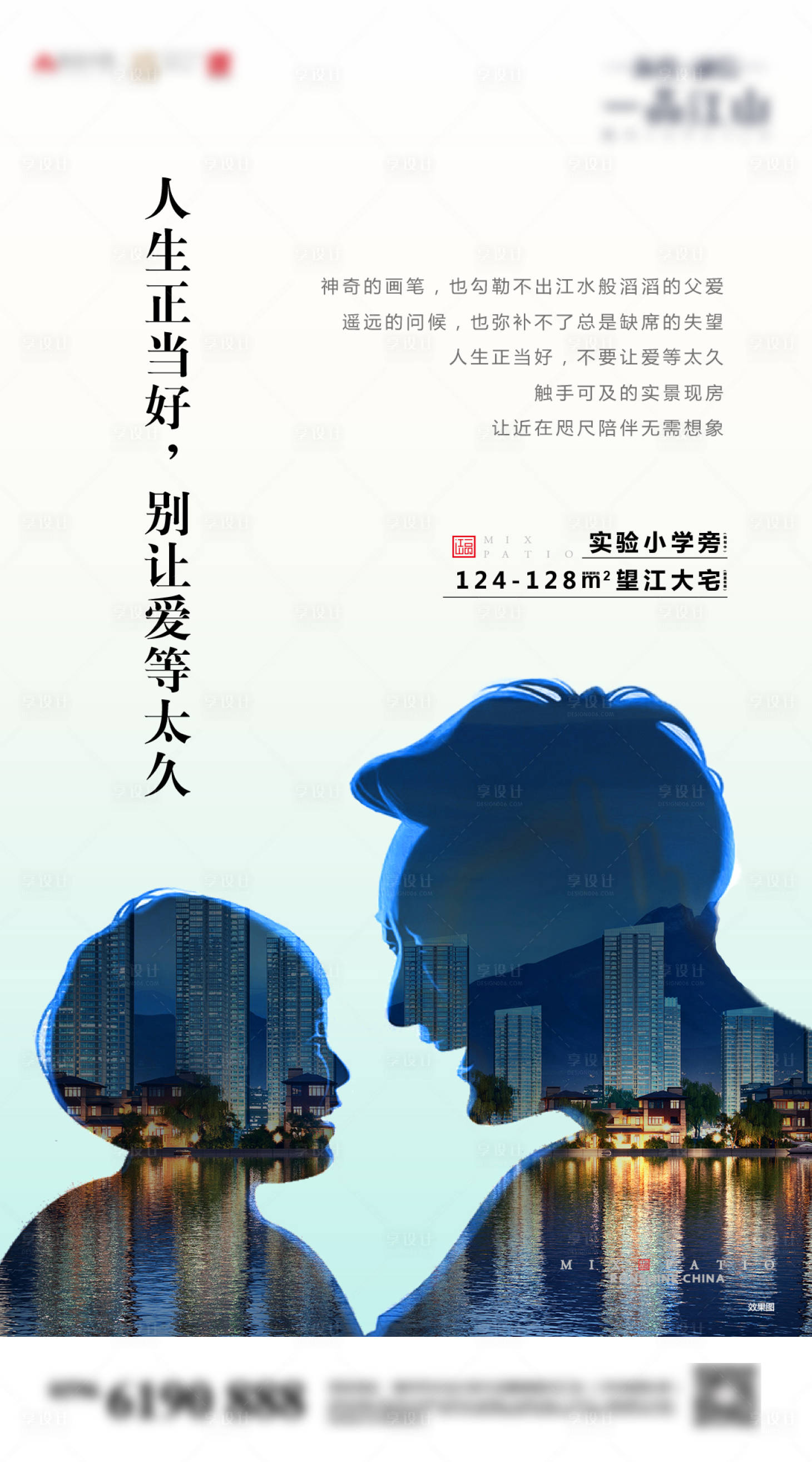 源文件下载【享设计】搜索编号：35670012721631296【清新文艺地产父亲节节日节点宣传海报】