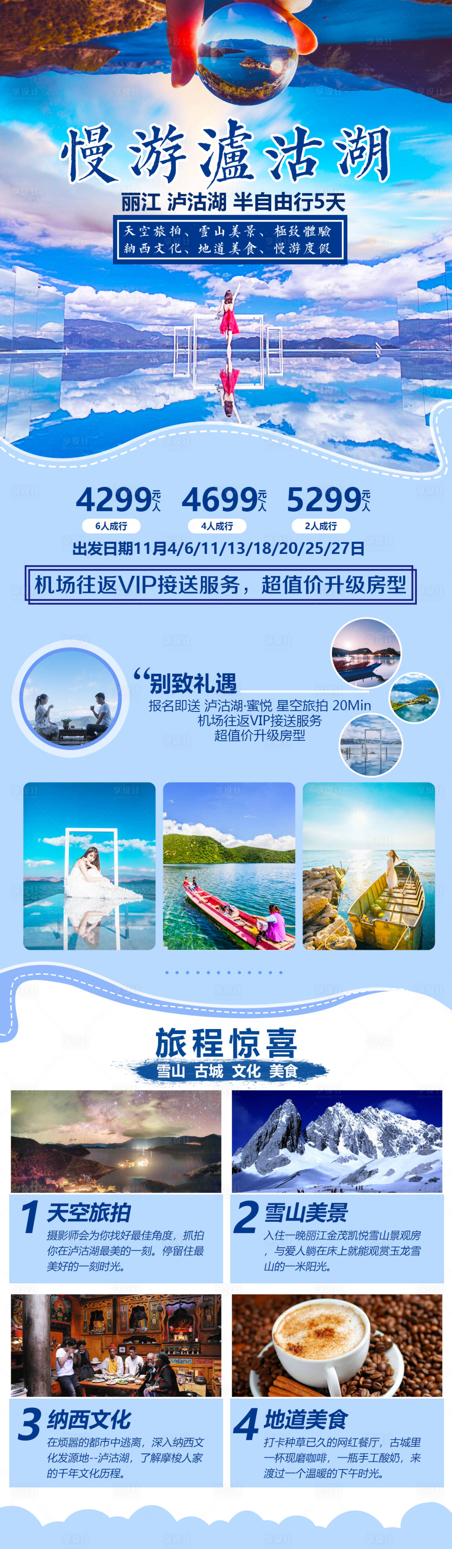编号：20221012161259893【享设计】源文件下载-慢游泸沽湖旅游海报