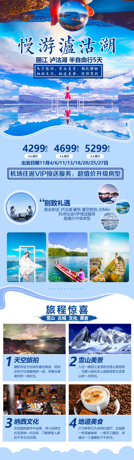 慢游泸沽湖旅游海报-源文件【享设计】
