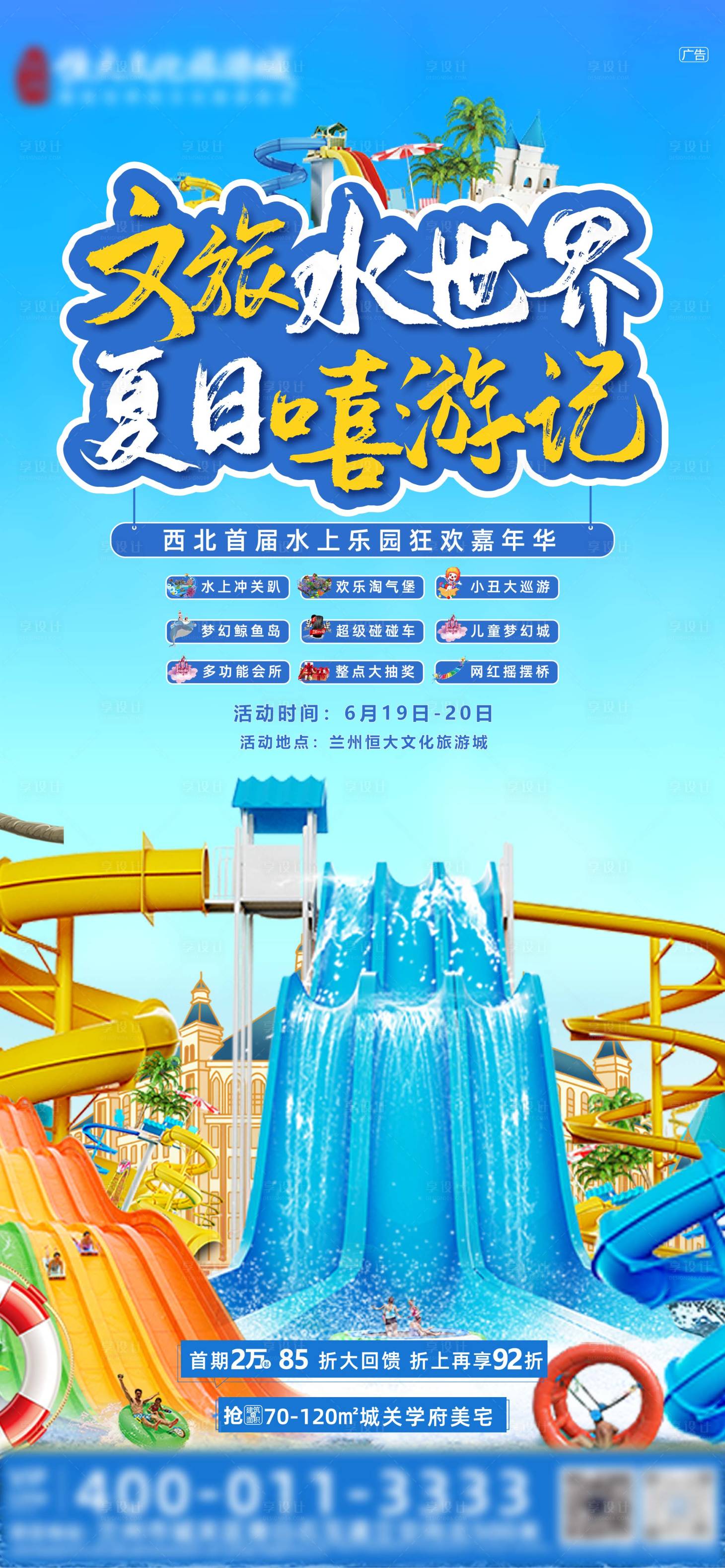 源文件下載【享設計】搜索編號：51520012879634130【房地產暖場活動海報】