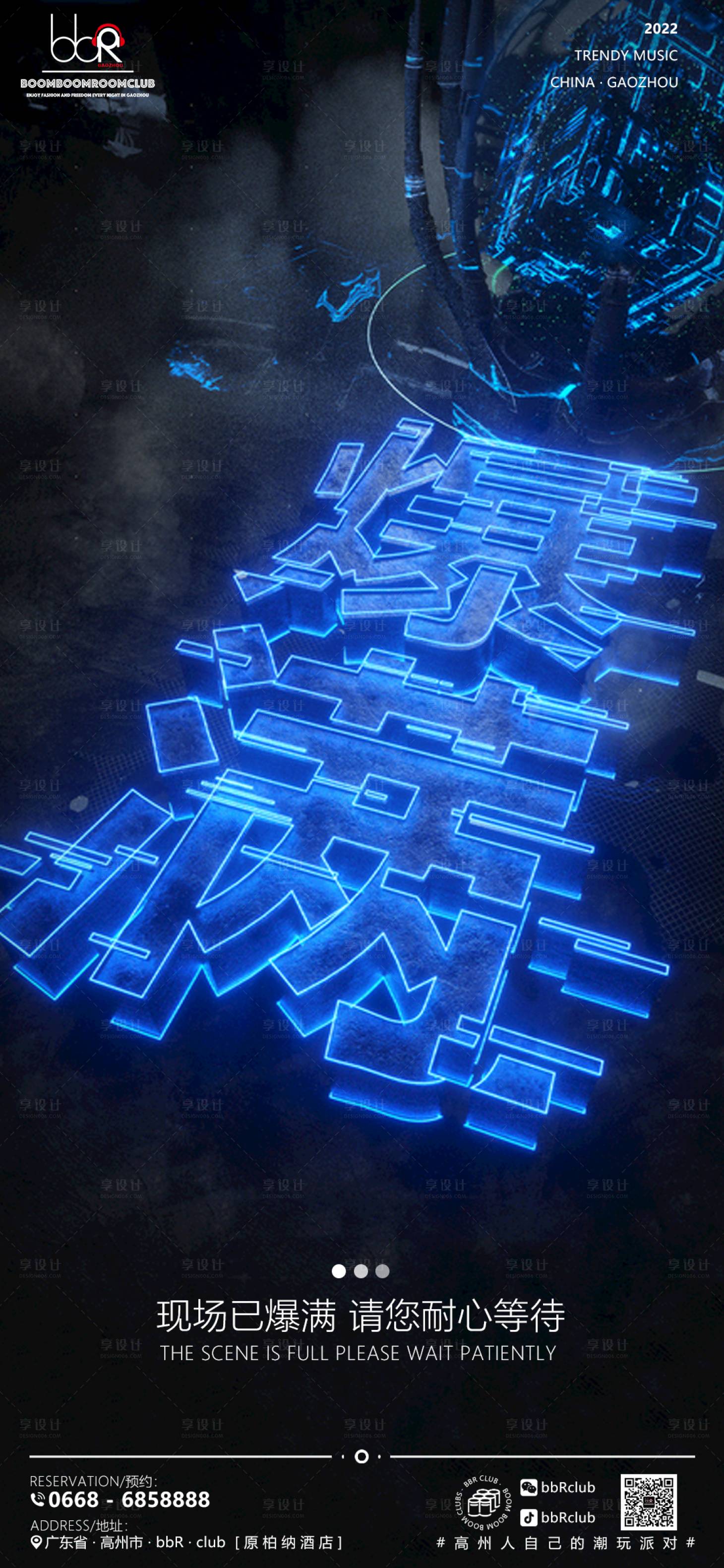 源文件下载【酒吧爆满海报】编号：98770012577774577