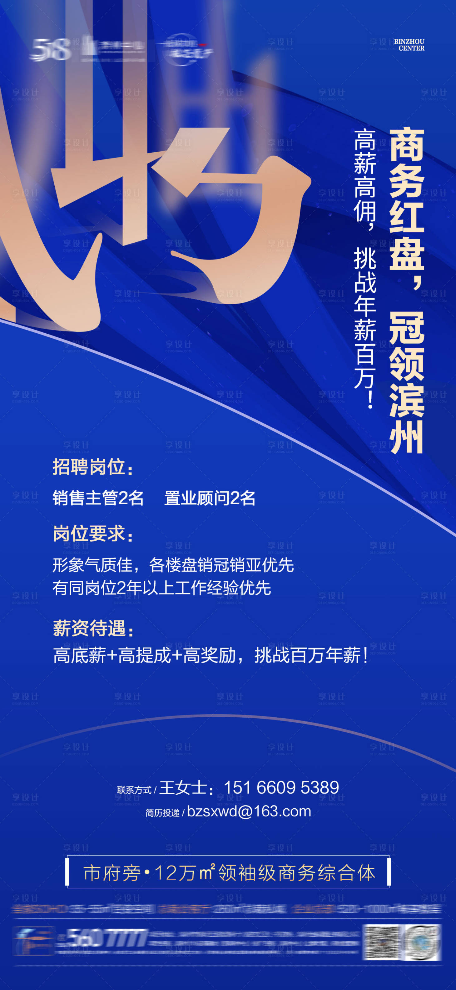 源文件下载【享设计】搜索编号：90070012664088344【地产招聘海报】