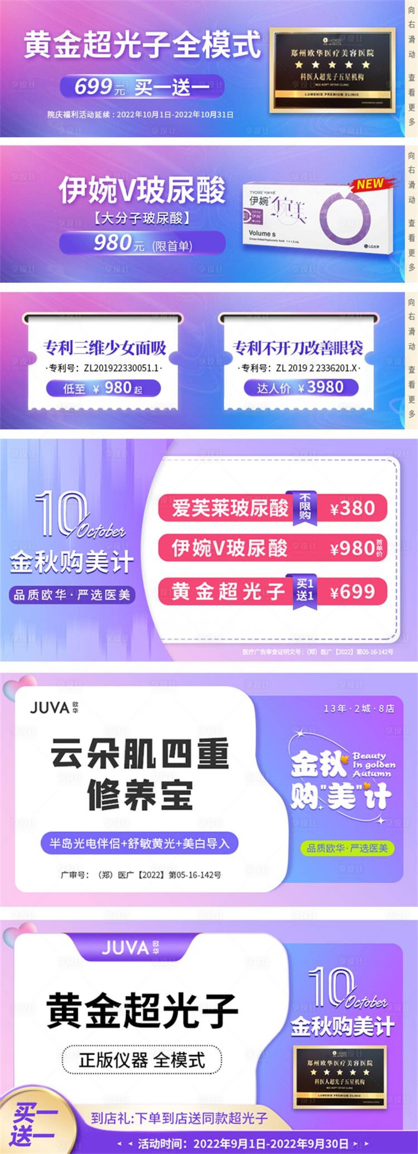 源文件下載【享設計】搜索編號：71060012590952605【黃金超光子電商海報】