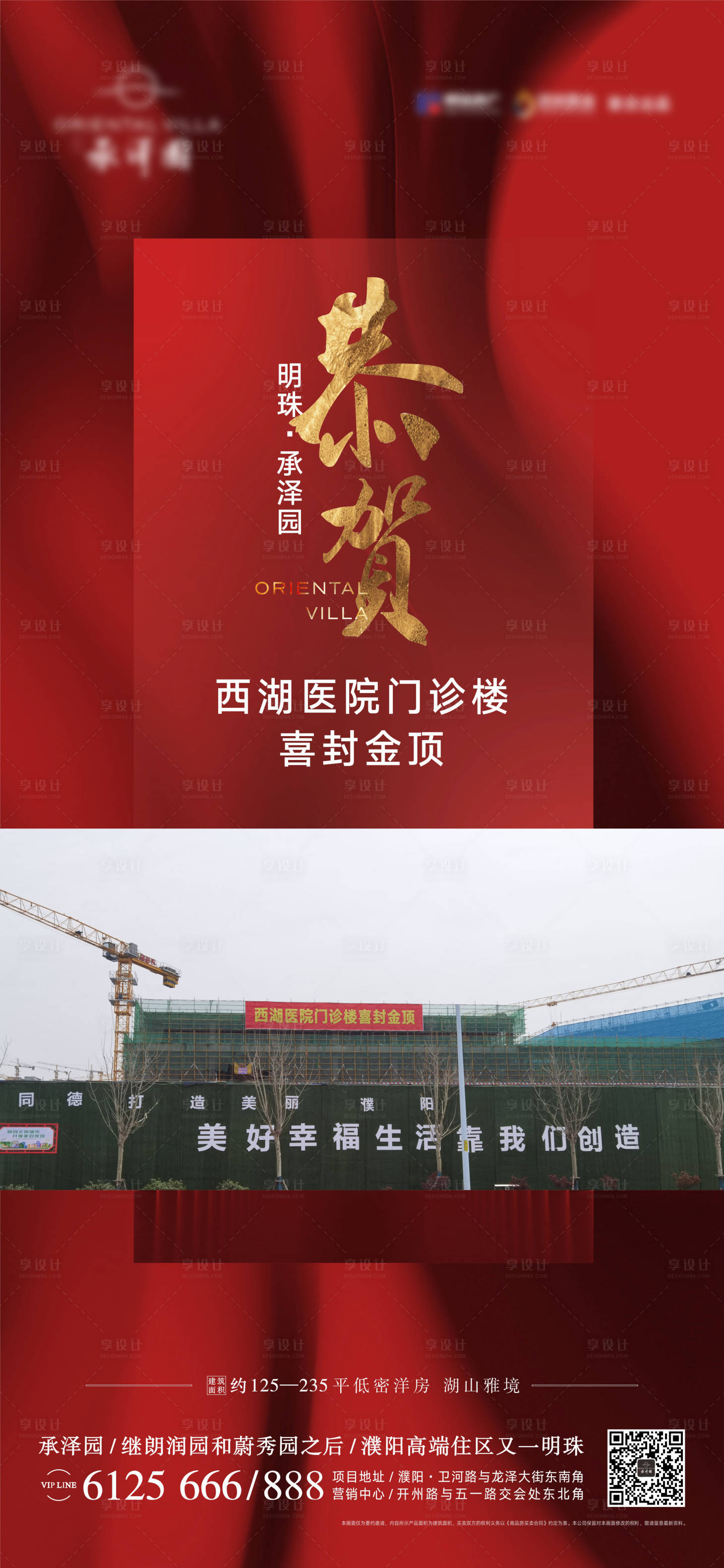 源文件下载【地产喜报红金海报】编号：32170012631849514