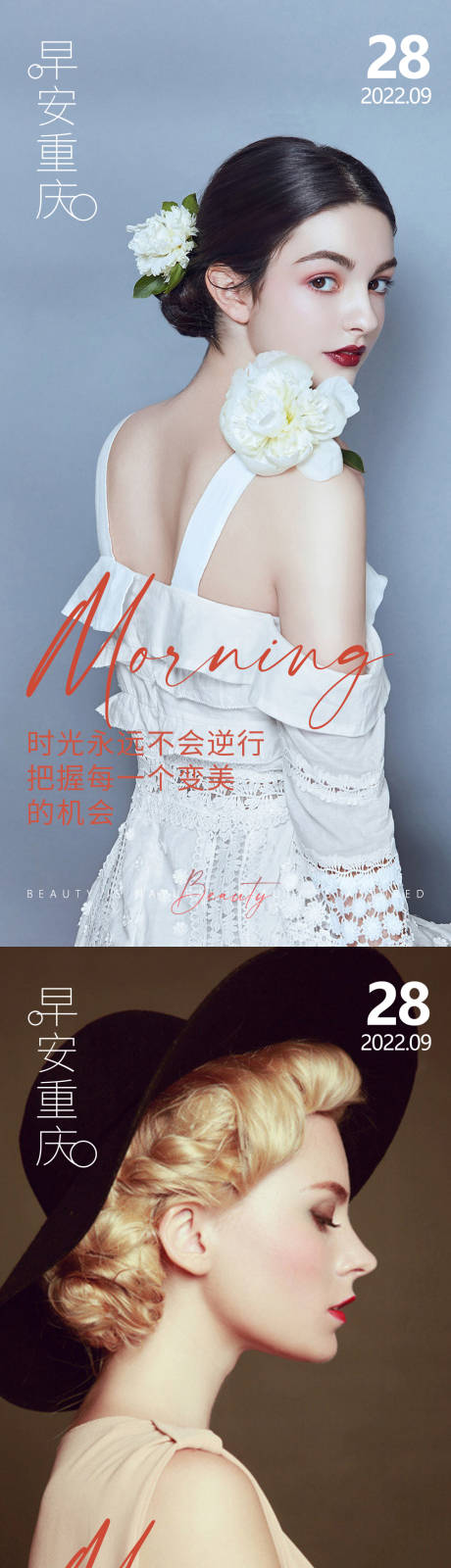源文件下载【享设计】搜索编号：92330012539894593【医美早安海报】